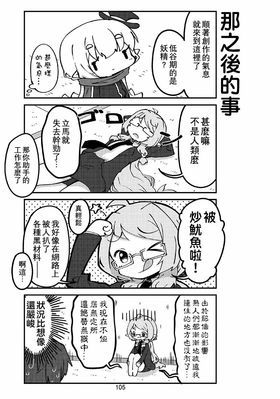 我家的妖精小姐 - 第35話 - 3