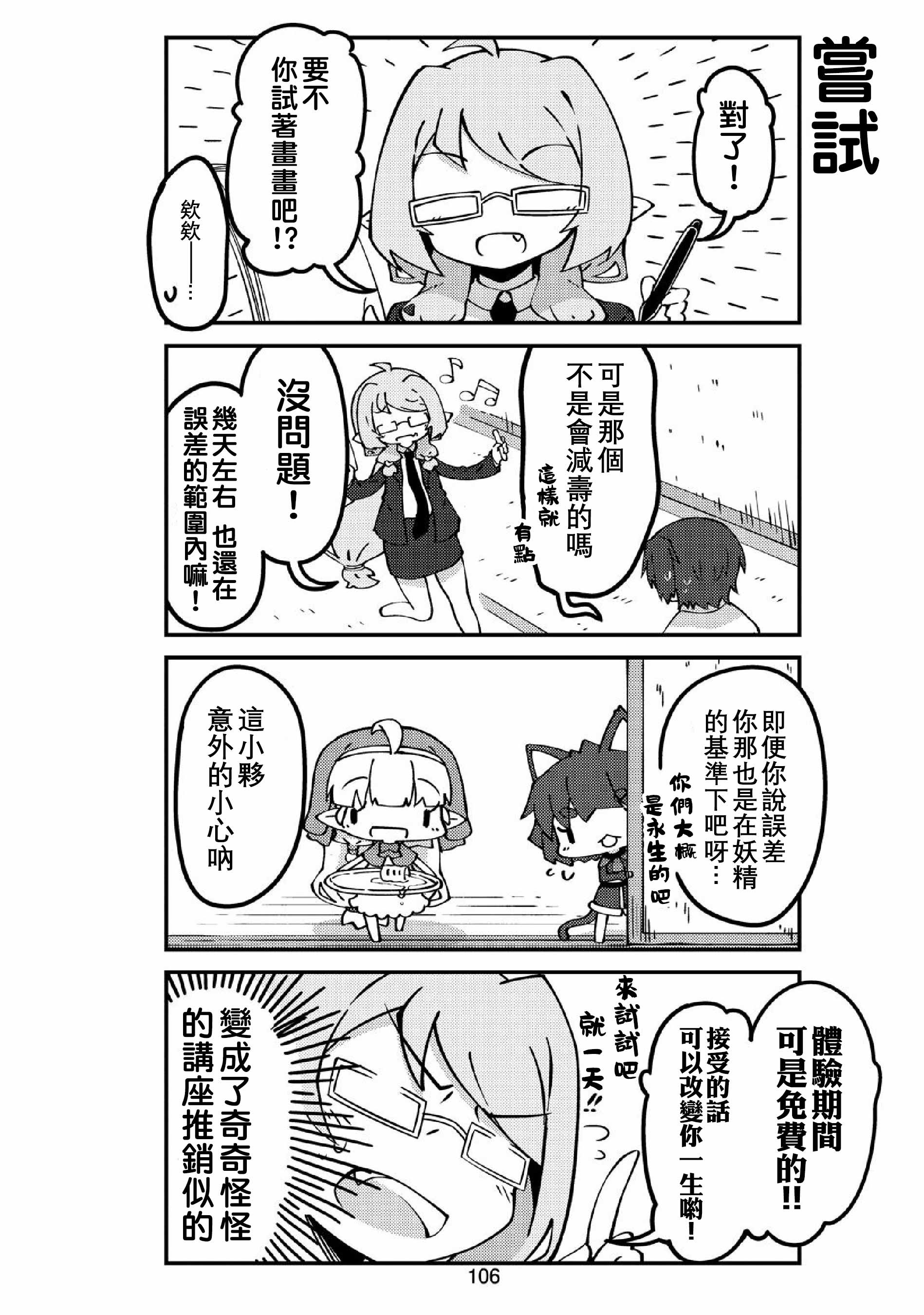 我家的妖精小姐 - 第35話 - 1