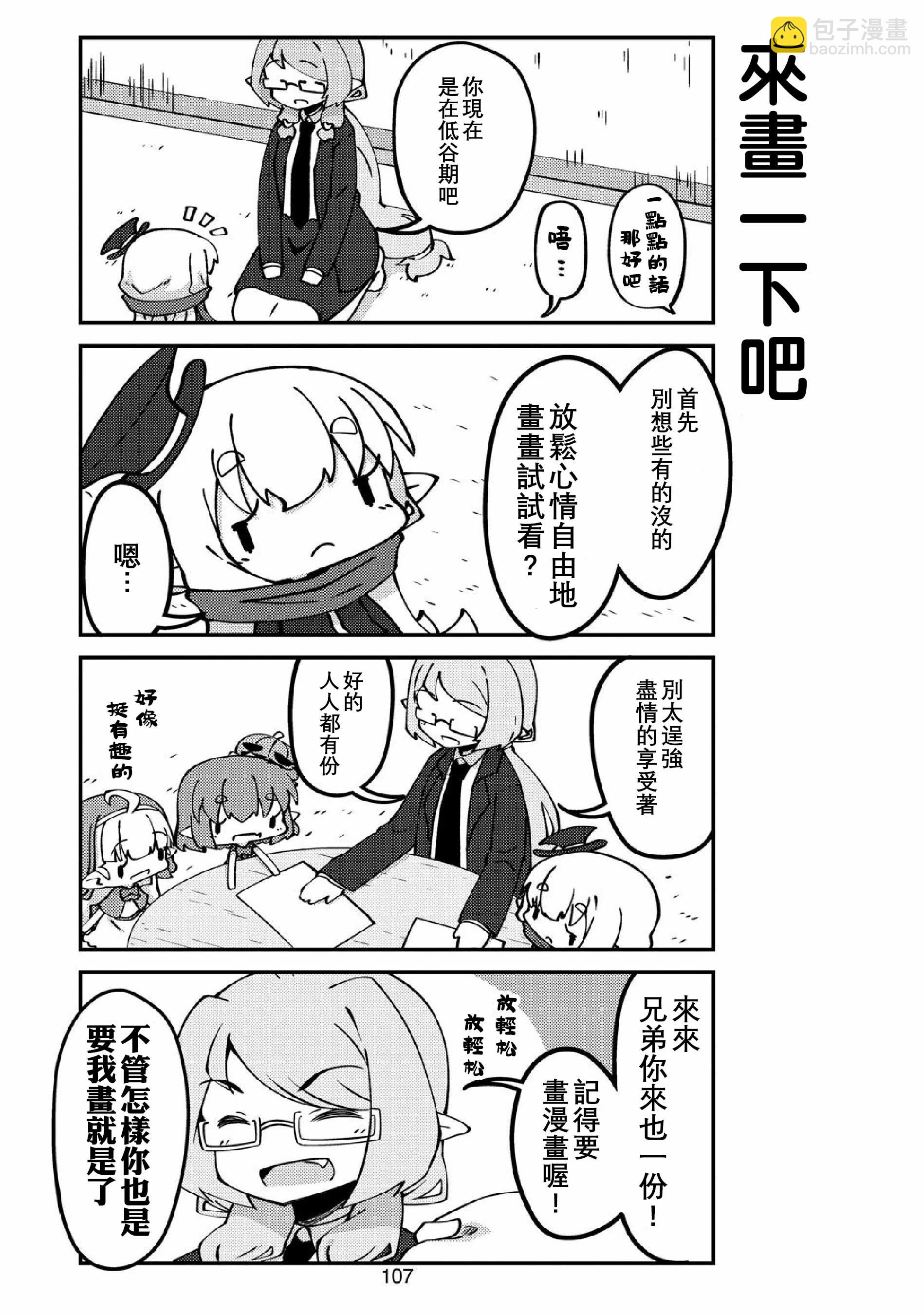 我家的妖精小姐 - 第35話 - 2