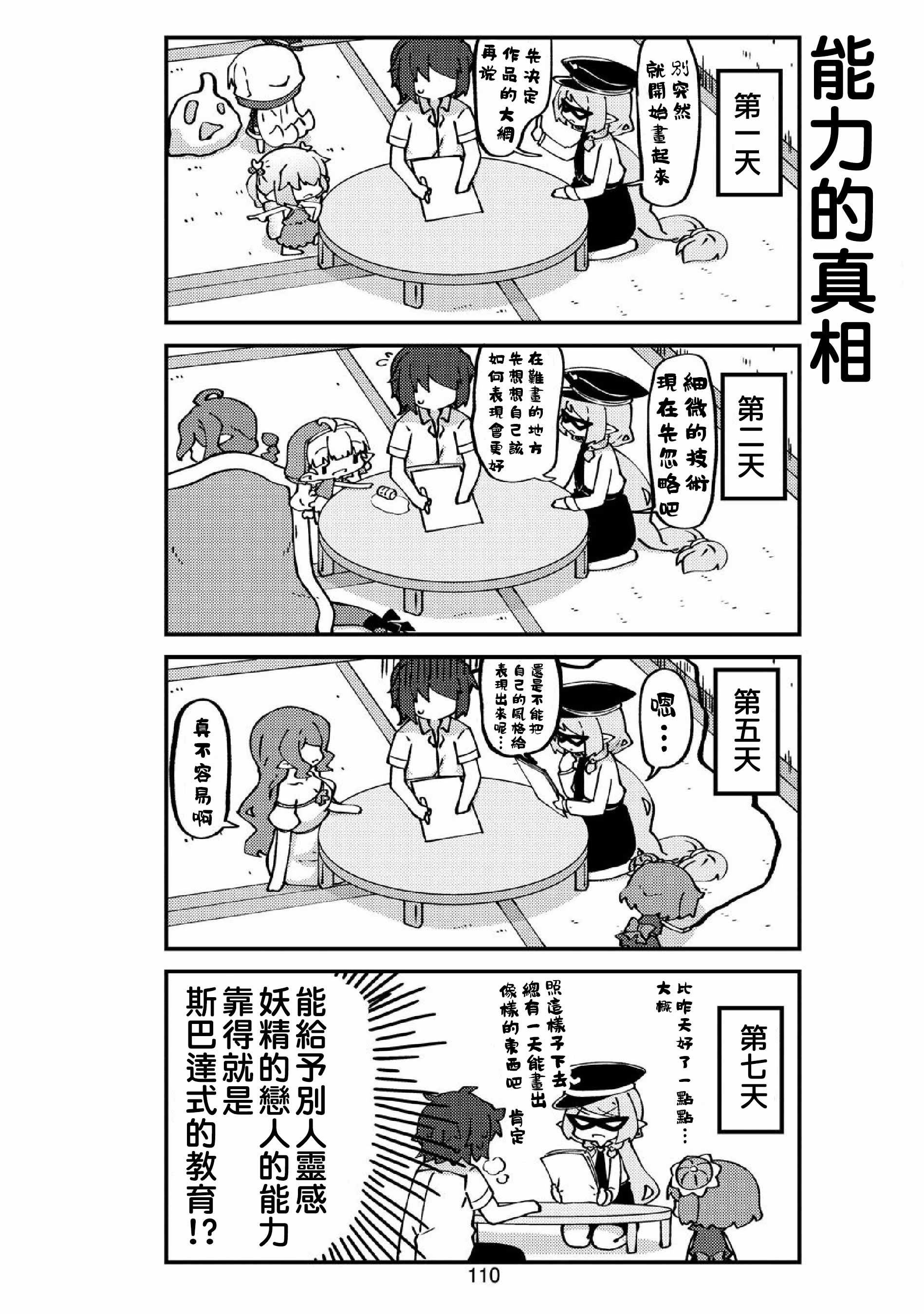 我家的妖精小姐 - 第35話 - 2