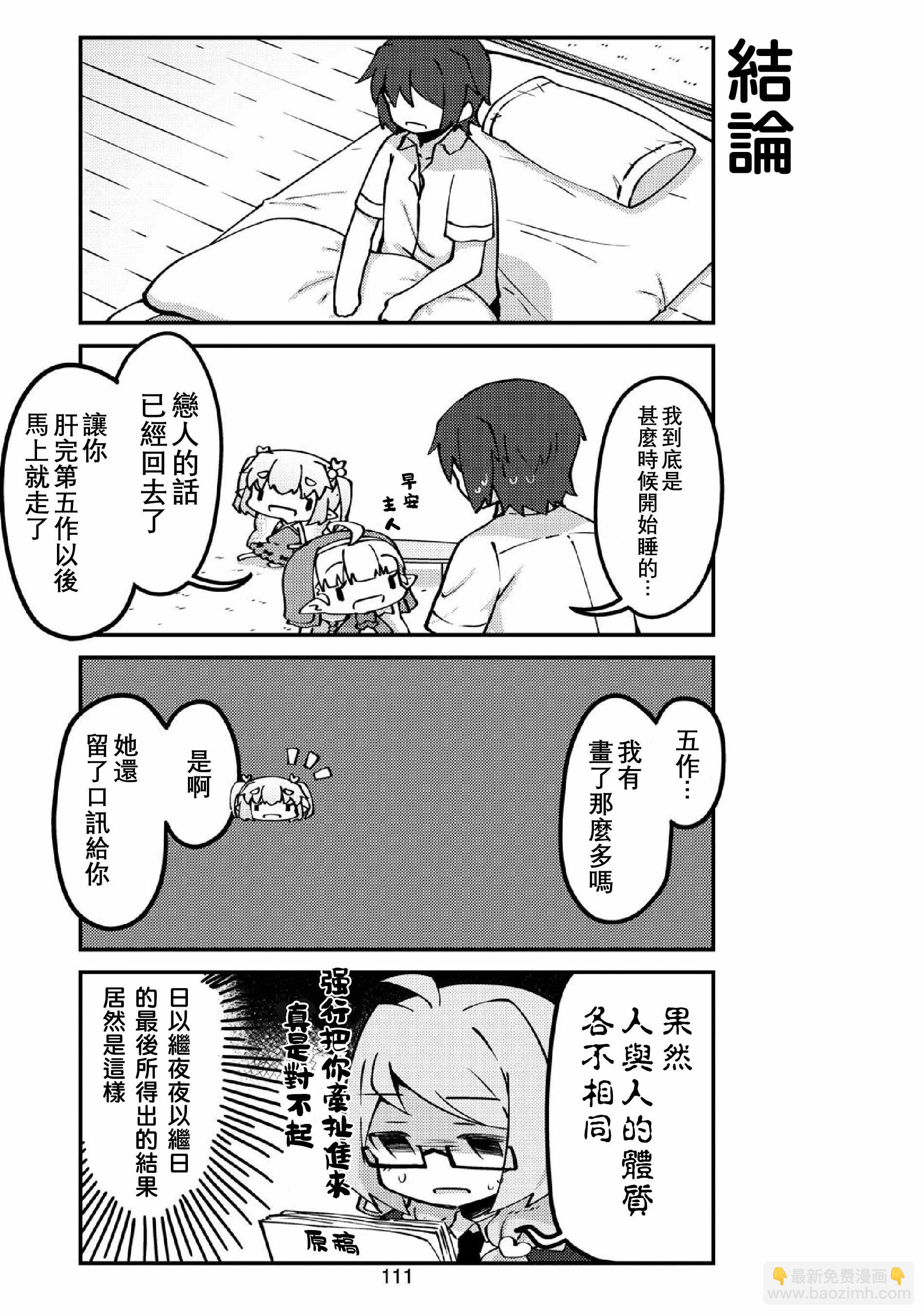 我家的妖精小姐 - 第35話 - 3