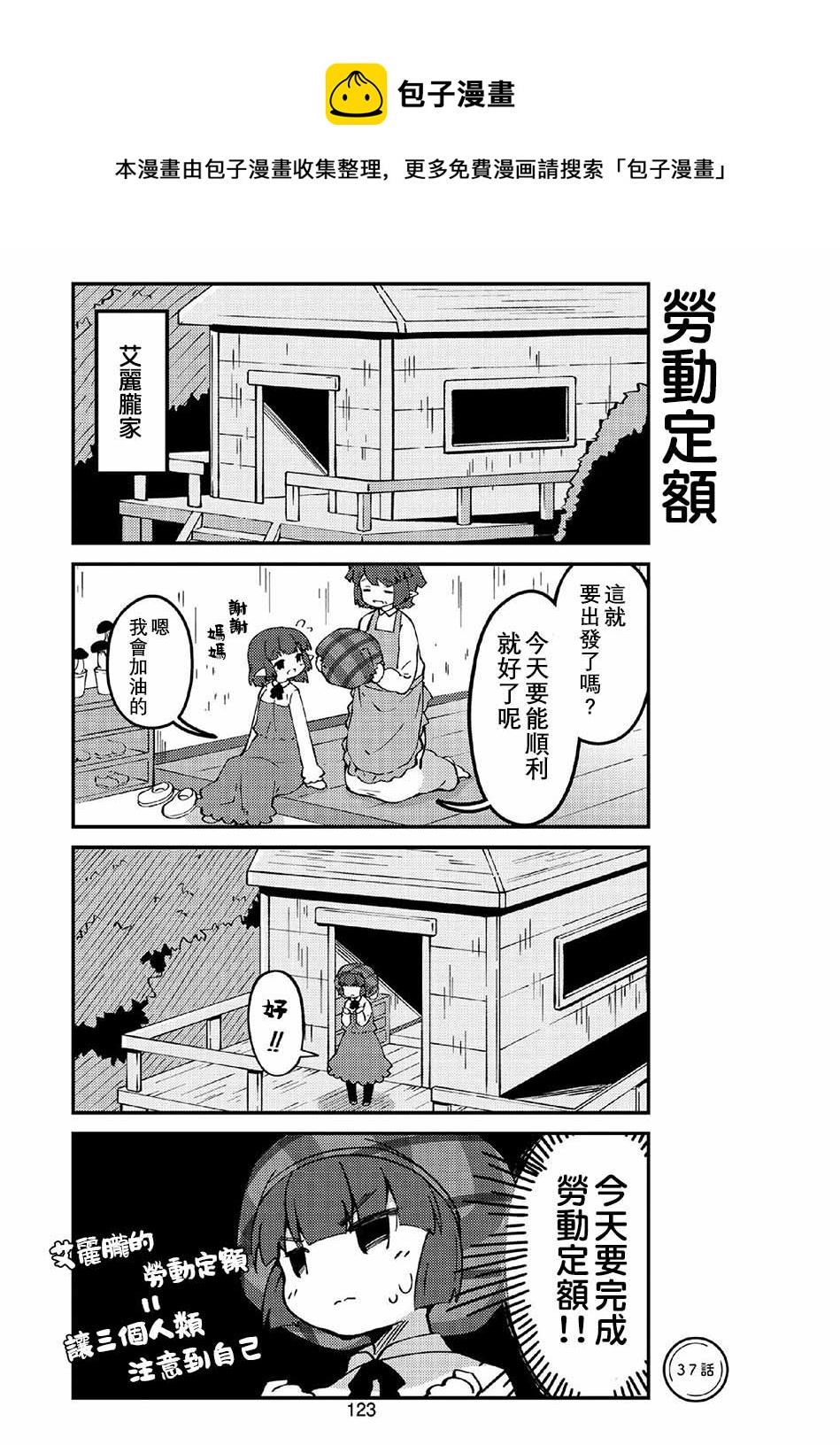 我家的妖精小姐 - 第37話 - 1