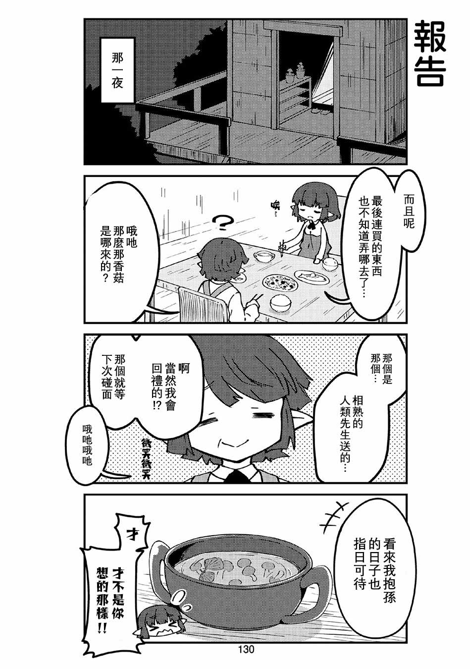 我家的妖精小姐 - 第37話 - 2