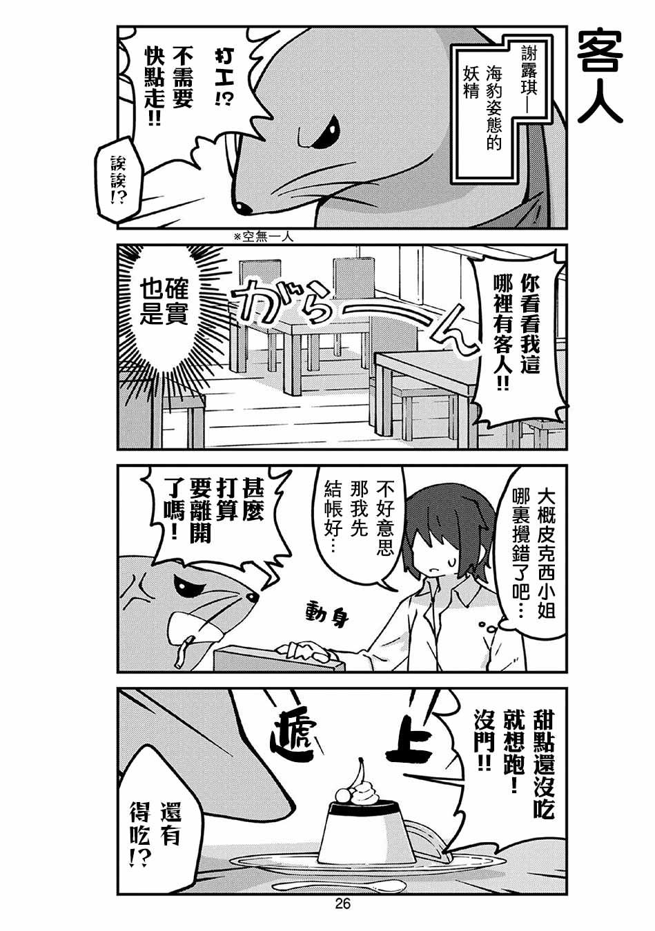 我家的妖精小姐 - 第54話 - 2