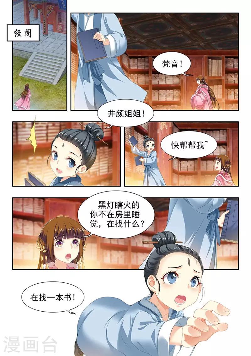 我家殿下要掛了 - 第101話 - 1