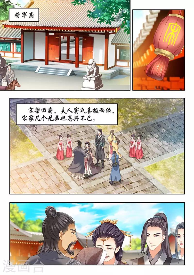 我家殿下要掛了 - 第105話 - 1