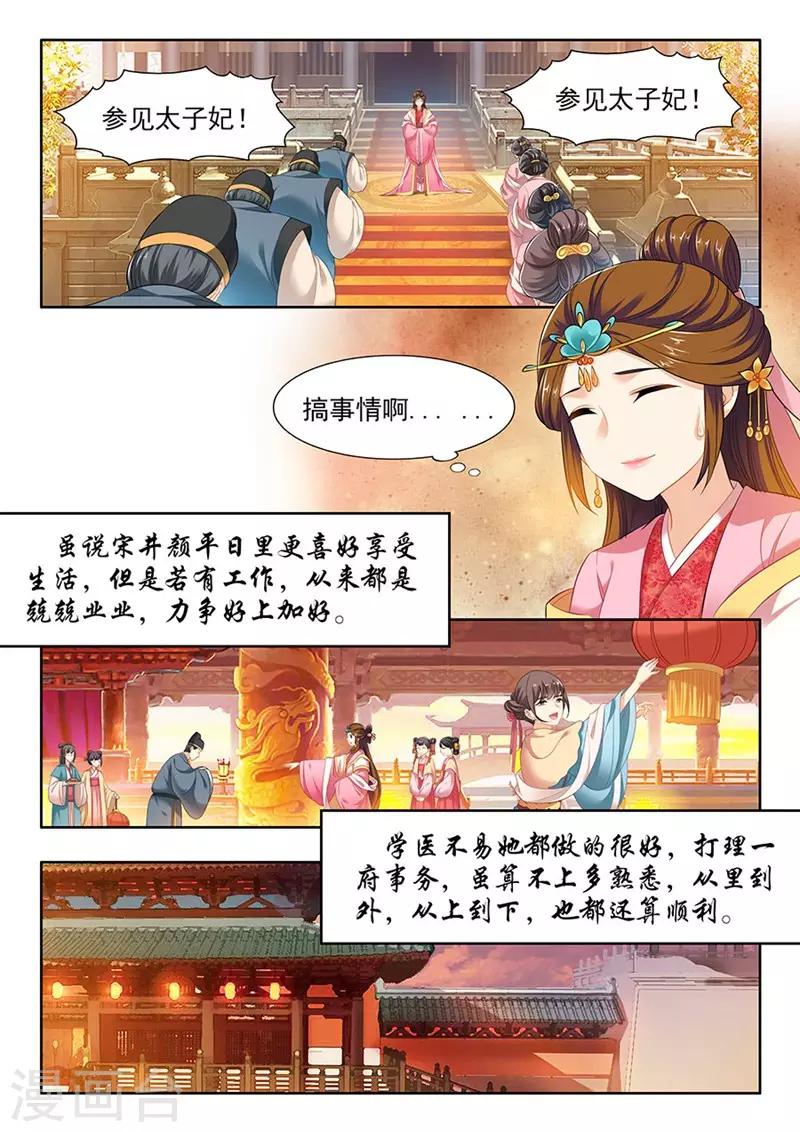 我家殿下要掛了 - 第143話 - 2