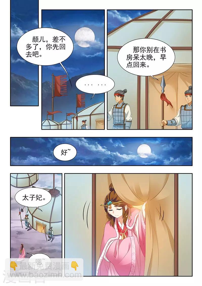 我家殿下要掛了 - 第177話 - 2