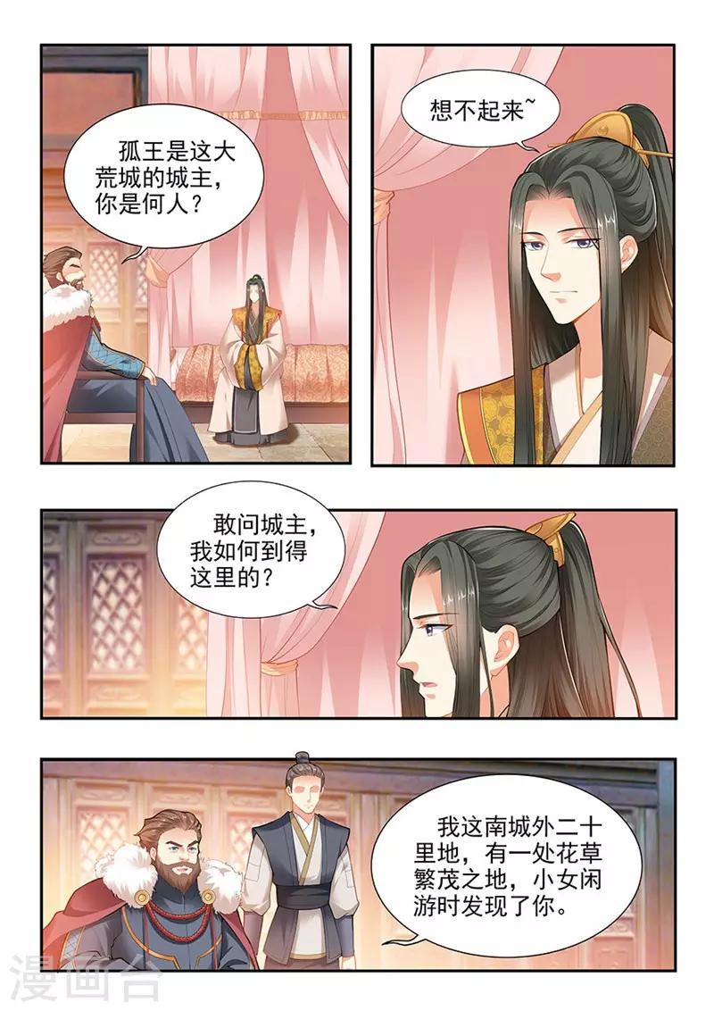 我家殿下要掛了 - 第189話 - 2