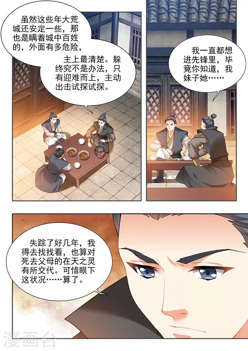 我家殿下要掛了 - 第195話 - 1