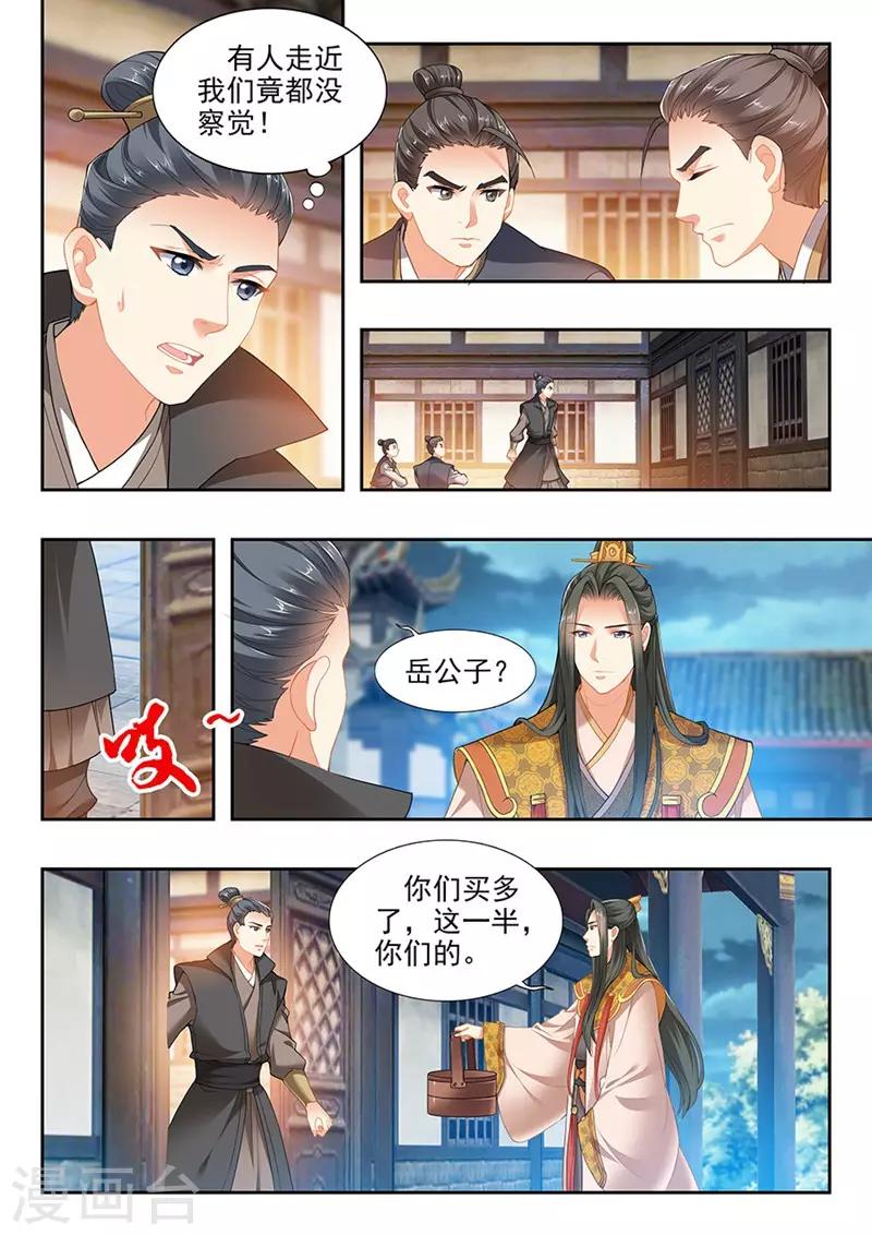 我家殿下要掛了 - 第195話 - 1