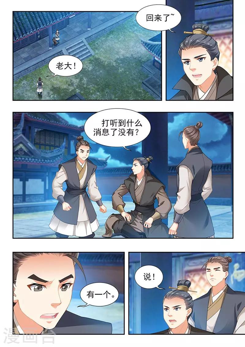 我家殿下要掛了 - 第201話 - 2