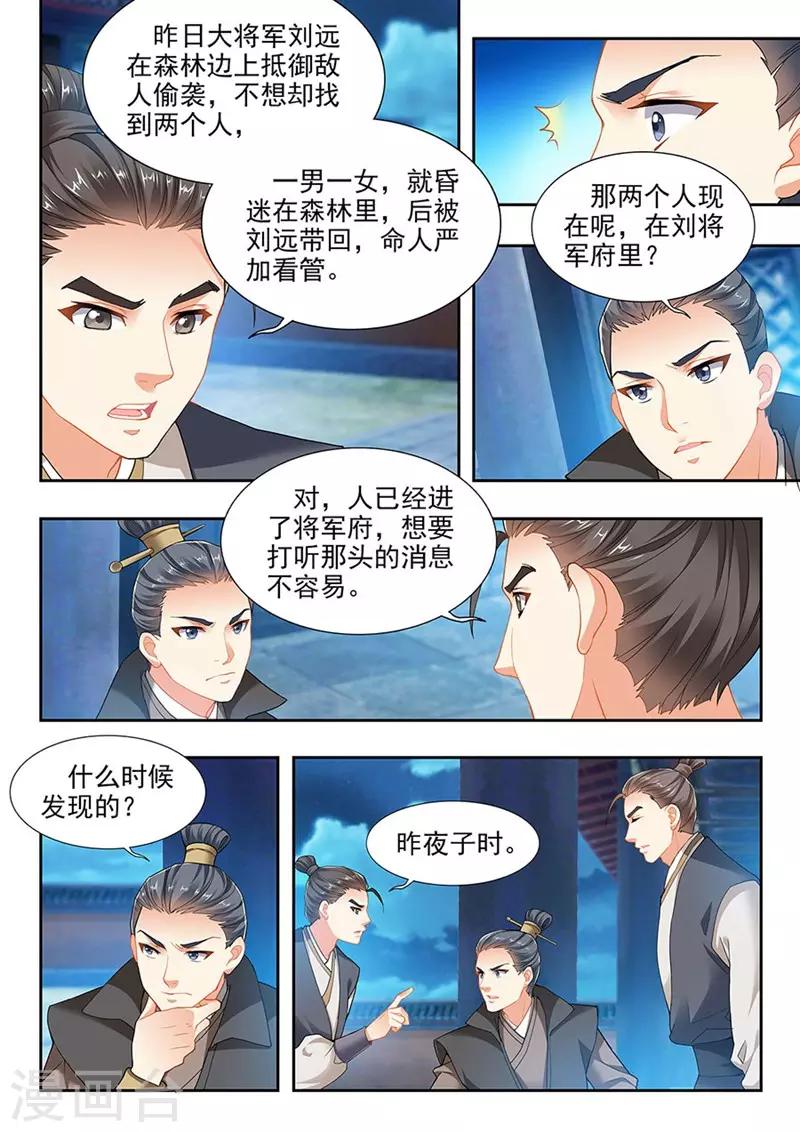 我家殿下要掛了 - 第201話 - 3