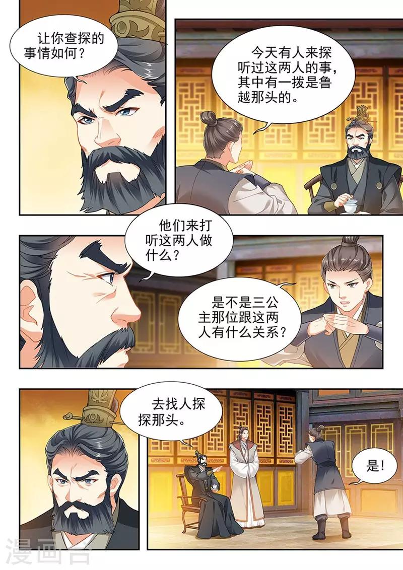 我家殿下要掛了 - 第201話 - 3