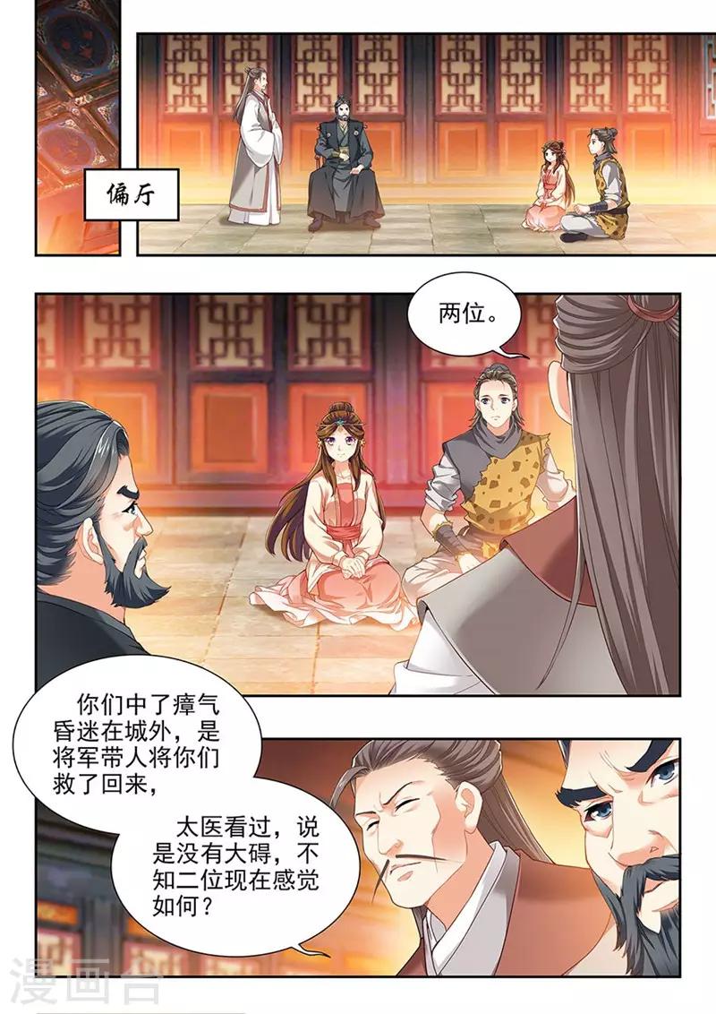 我家殿下要掛了 - 第201話 - 3