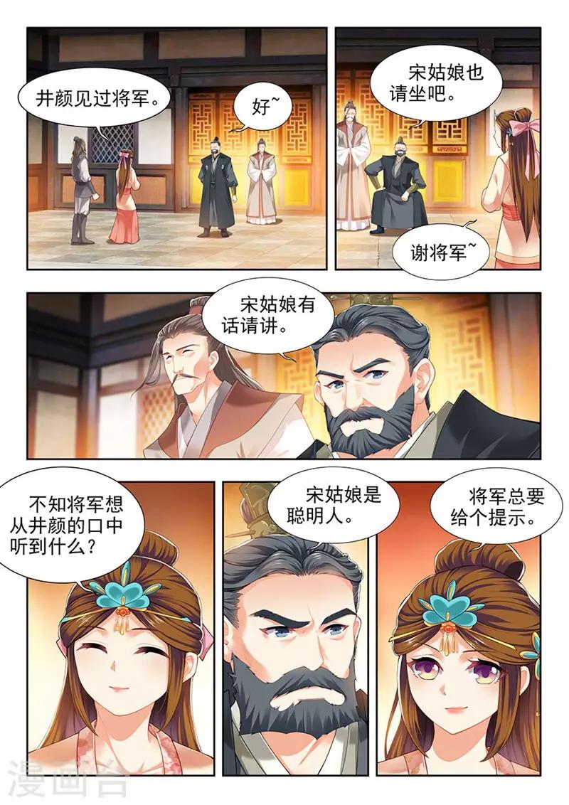 我家殿下要掛了 - 第203話 - 1