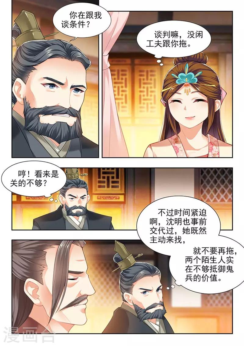 我家殿下要挂了 - 第203话 - 1