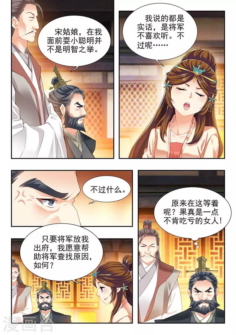 我家殿下要掛了 - 第203話 - 2