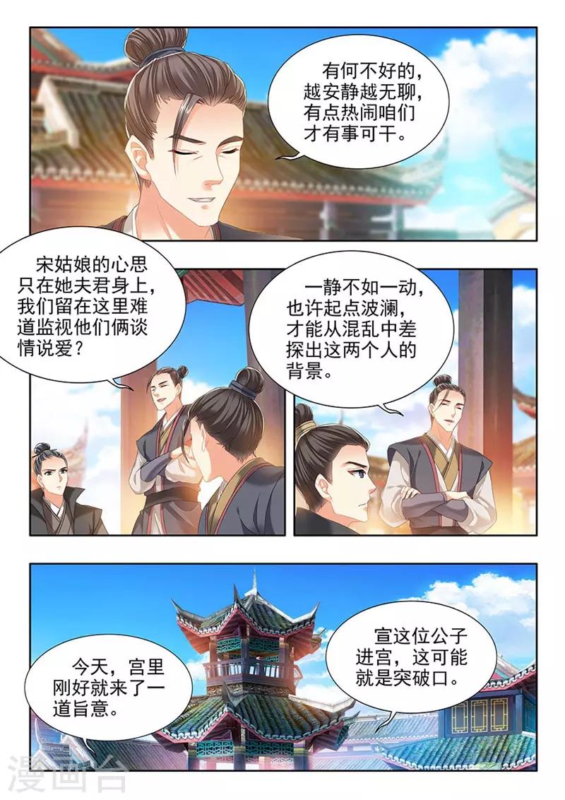 我家殿下要掛了 - 第213話 - 1