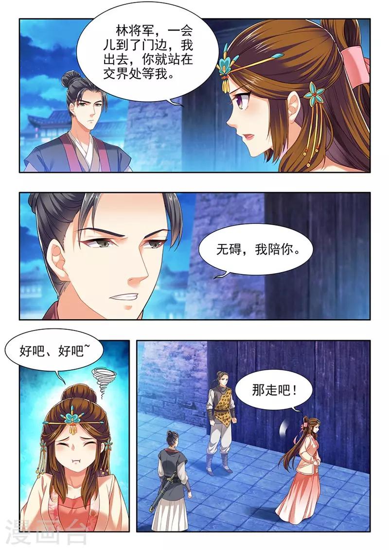 我家殿下要掛了 - 第217話 - 1