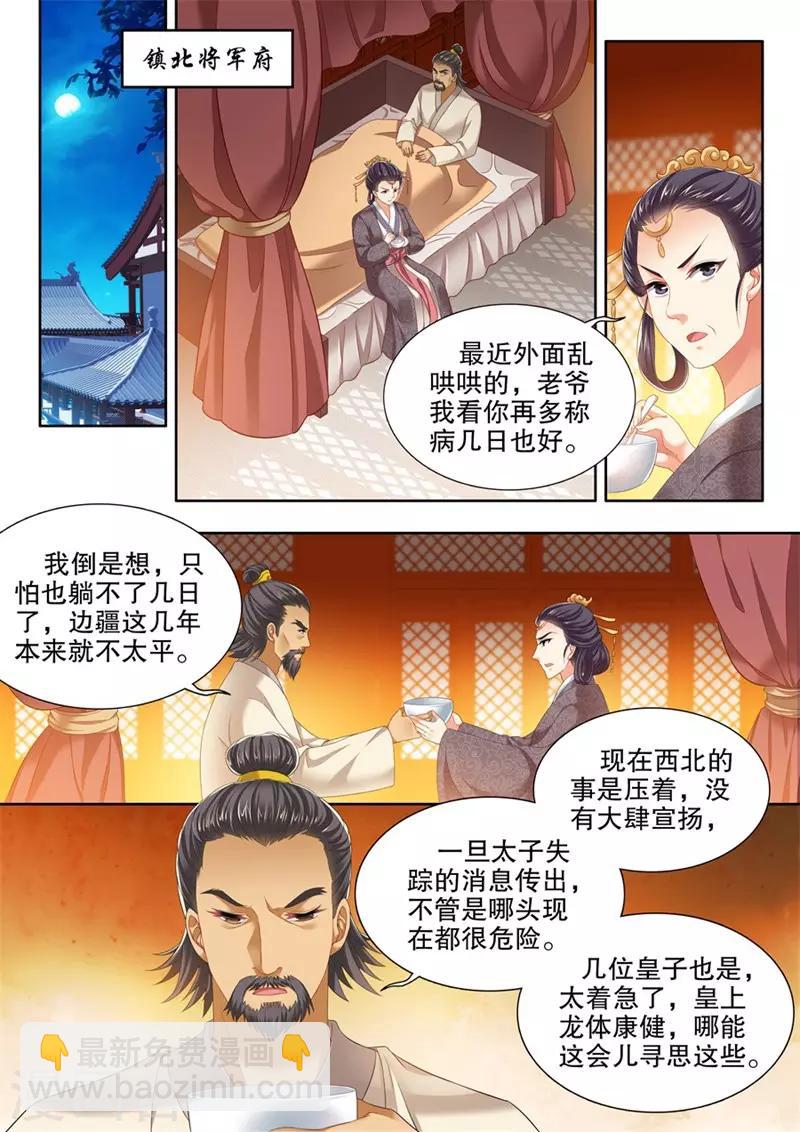 我家殿下要掛了 - 第249話 - 2