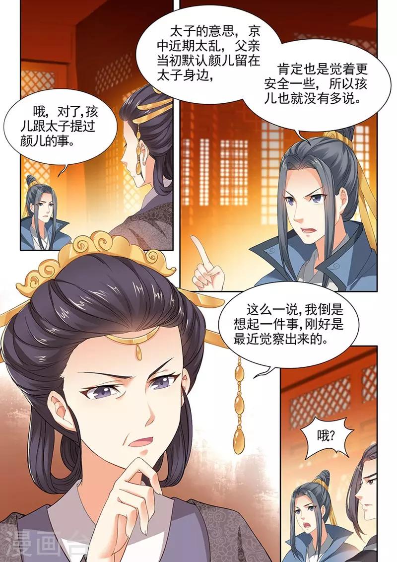 我家殿下要掛了 - 第89話 - 1