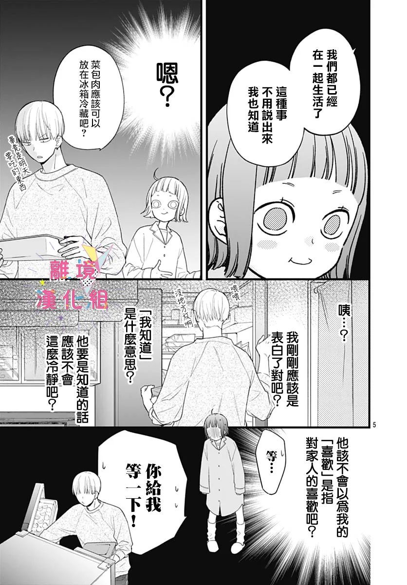 我家弟弟們給你添麻煩了 - 第27話 - 5