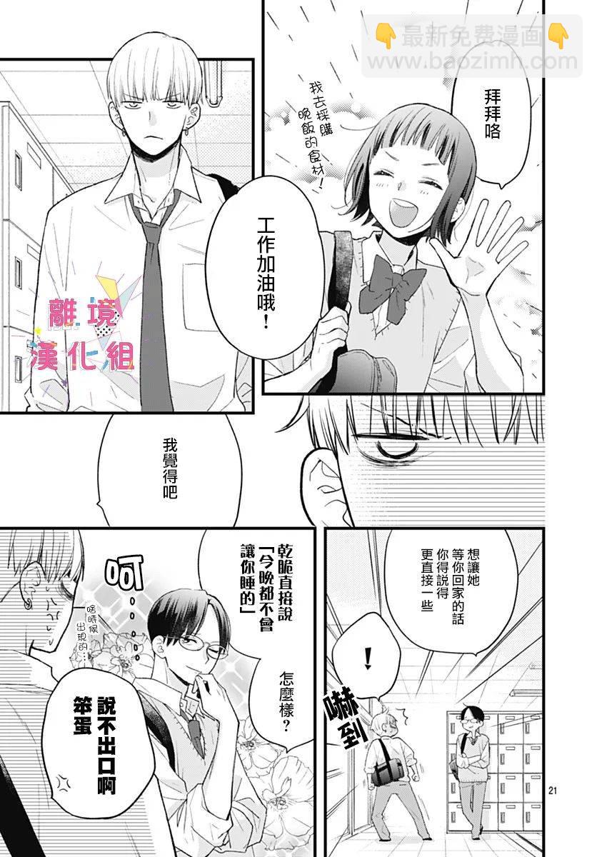 我家弟弟們給你添麻煩了 - 第35話 - 5