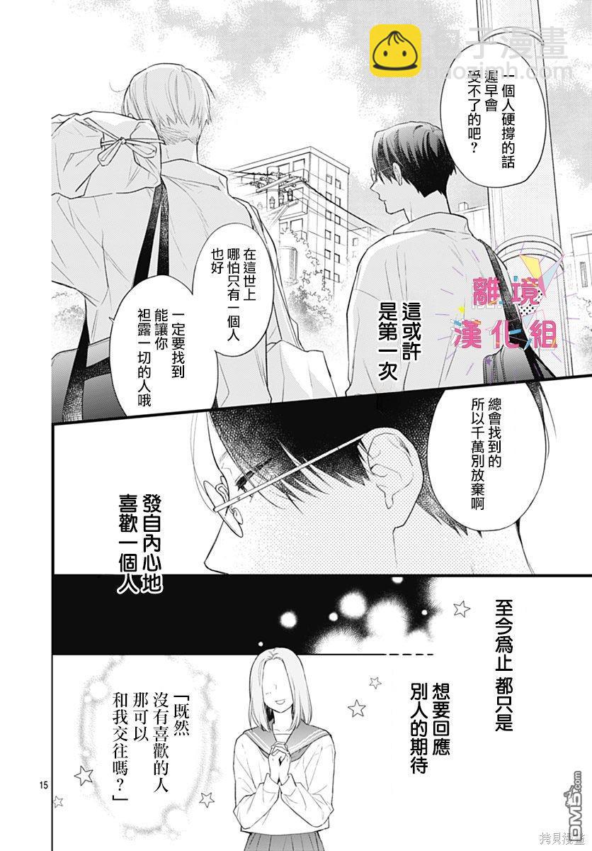 我家弟弟們給你添麻煩了 - 第41話 - 2