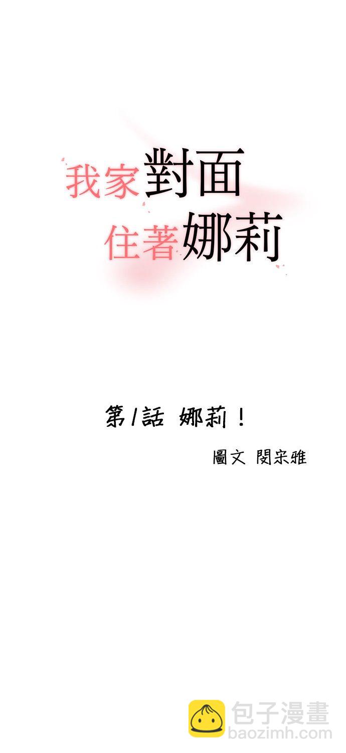 我家對面住着娜莉 - 第01話(1/2) - 6