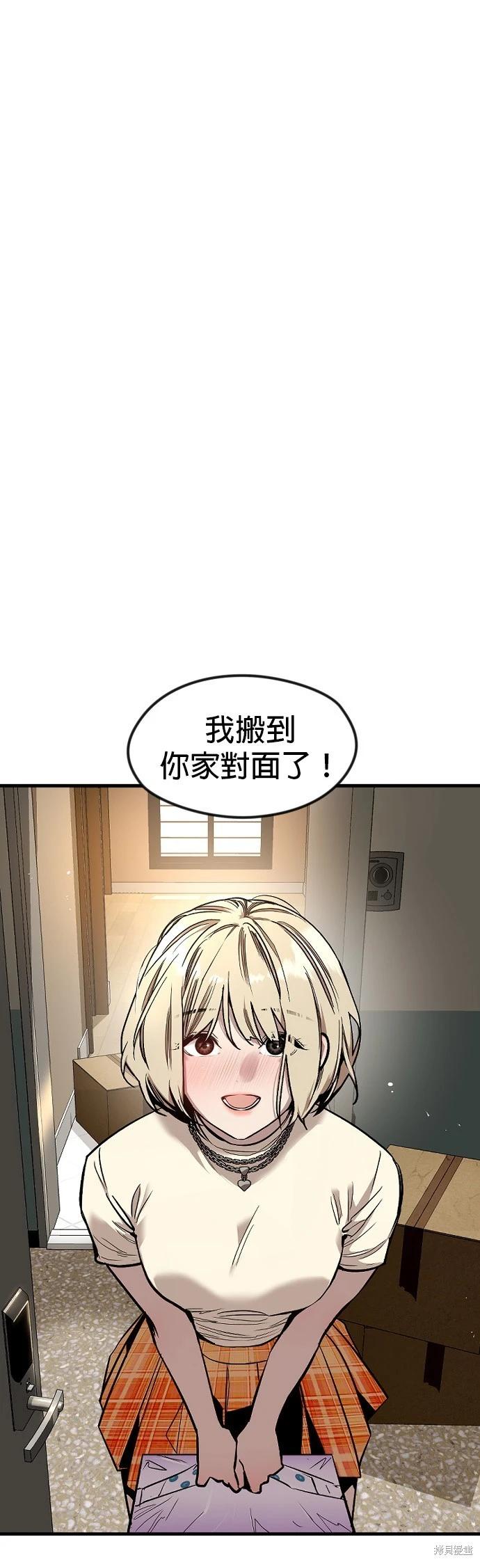 我家對面住着娜莉 - 第3話 - 4