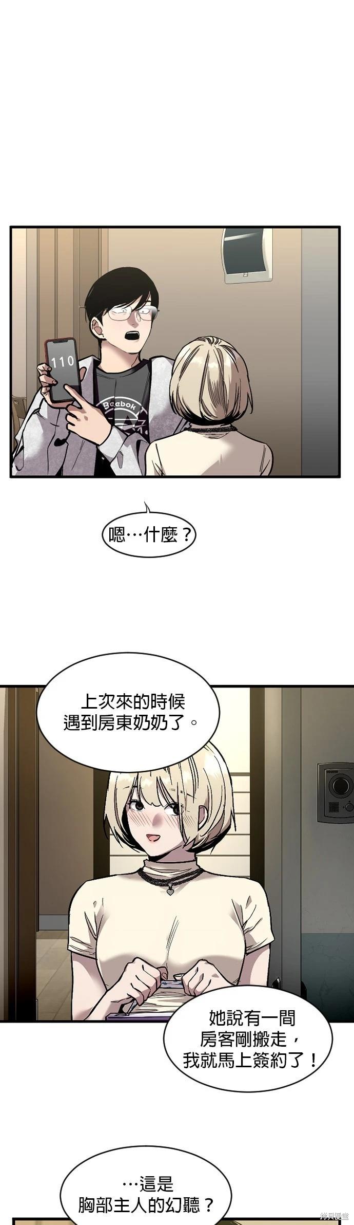 我家對面住着娜莉 - 第3話 - 5