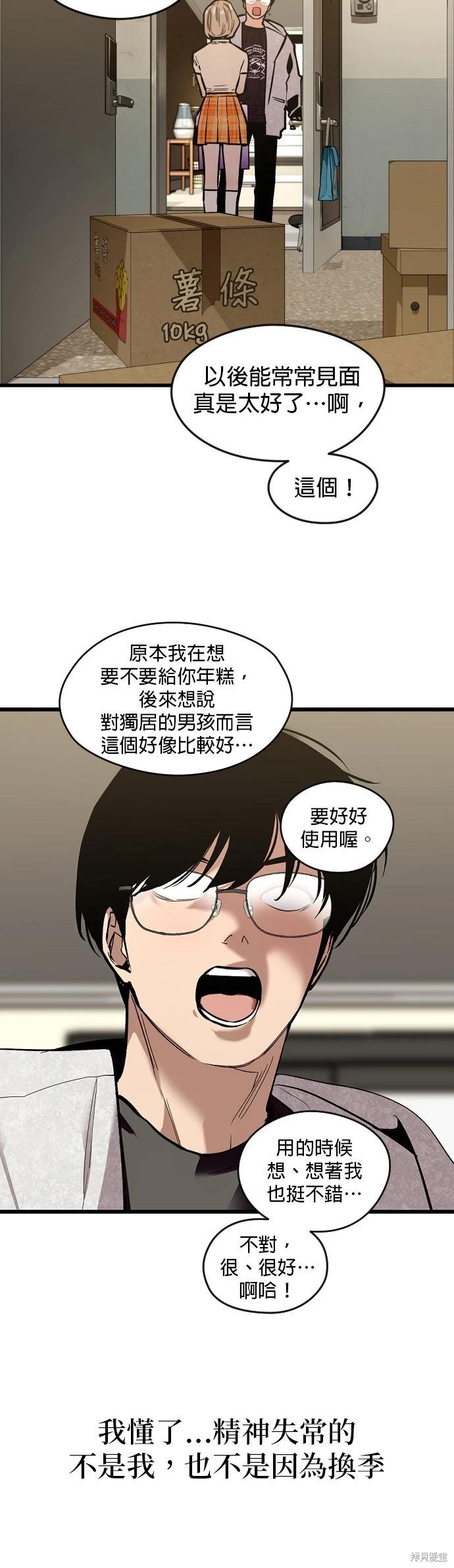 我家對面住着娜莉 - 第3話 - 1