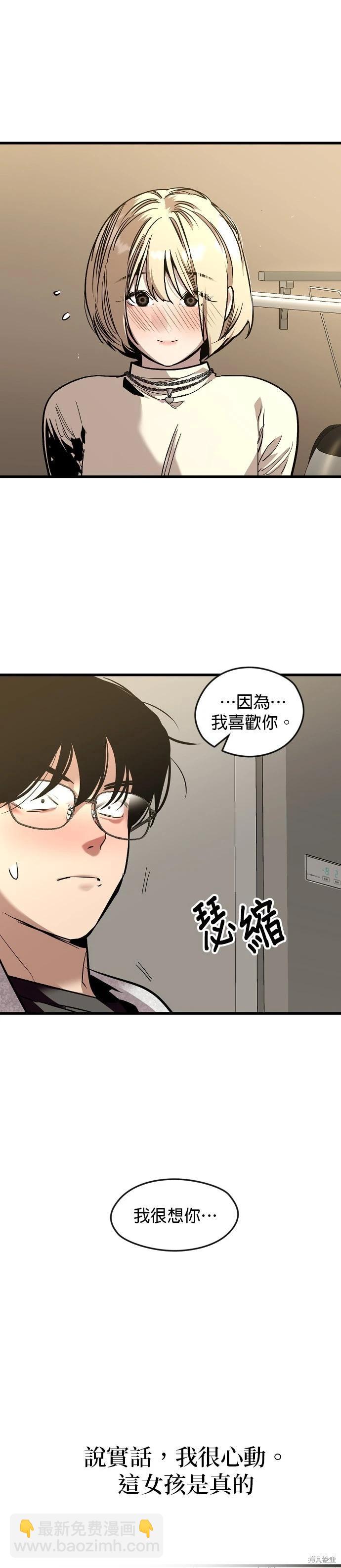 我家對面住着娜莉 - 第3話 - 3