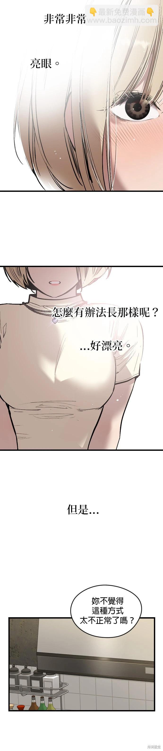 我家對面住着娜莉 - 第3話 - 4