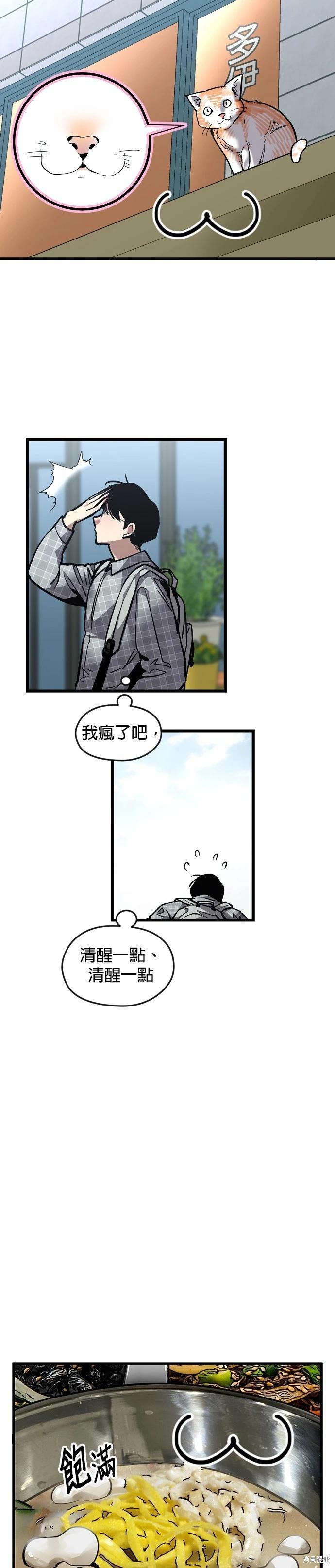我家對面住着娜莉 - 第3話 - 6