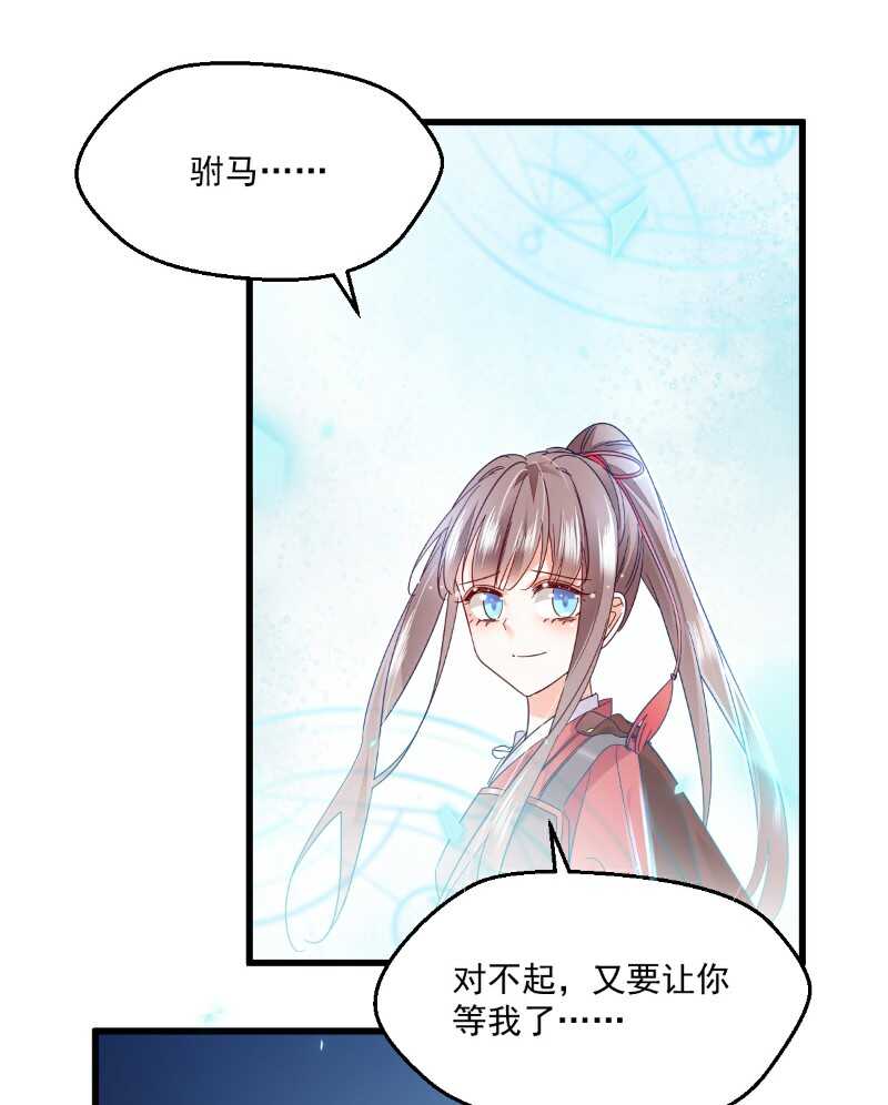 我家駙馬竟要和我炒CP - 第100話 出竅 - 2