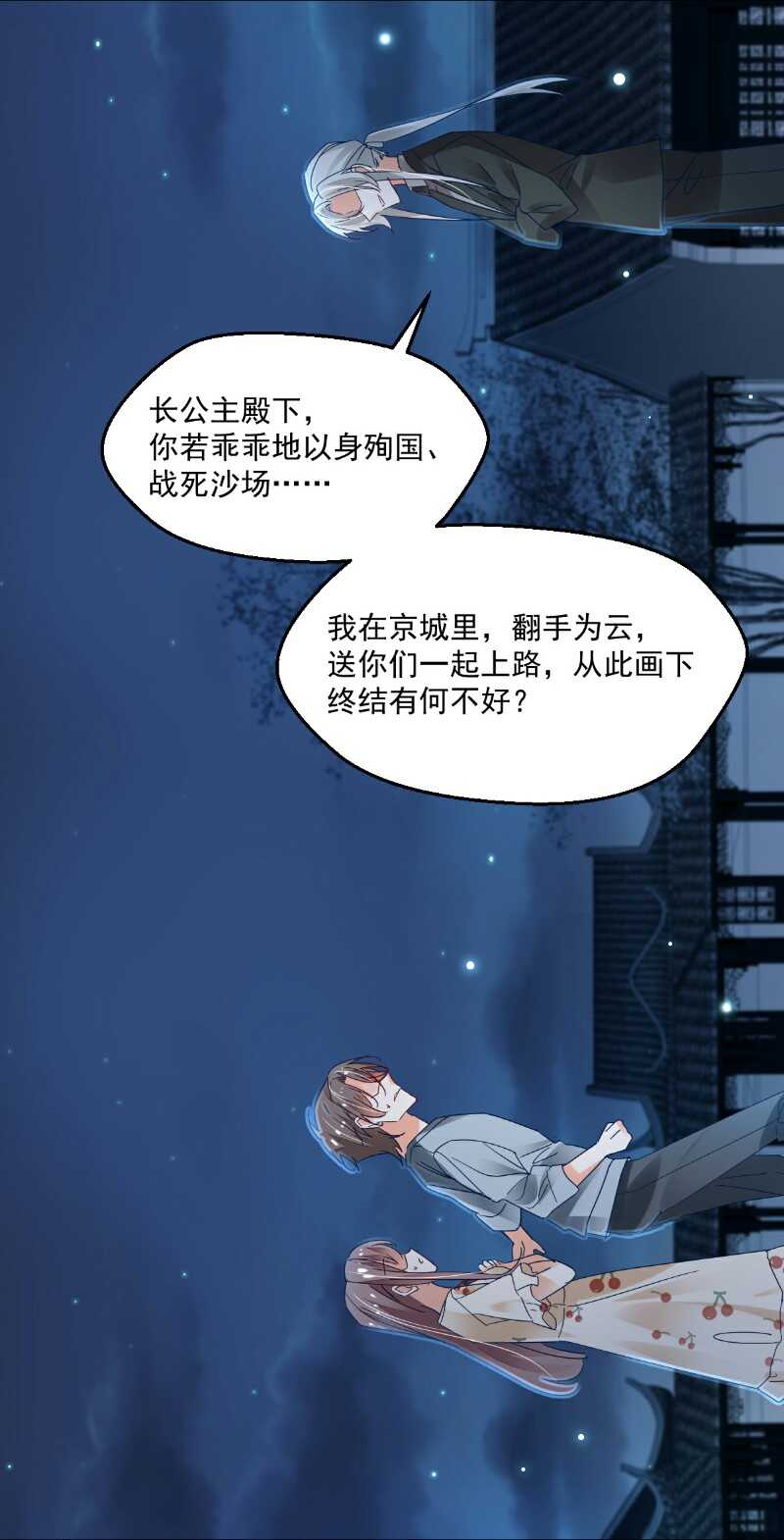 我家駙馬竟要和我炒CP - 第100話 出竅 - 6