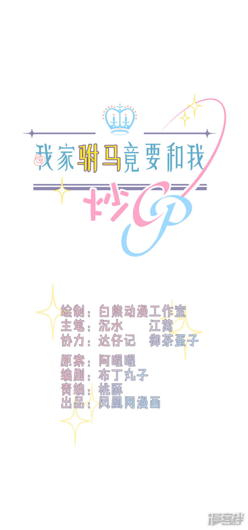 第102话 爱相随-第107话