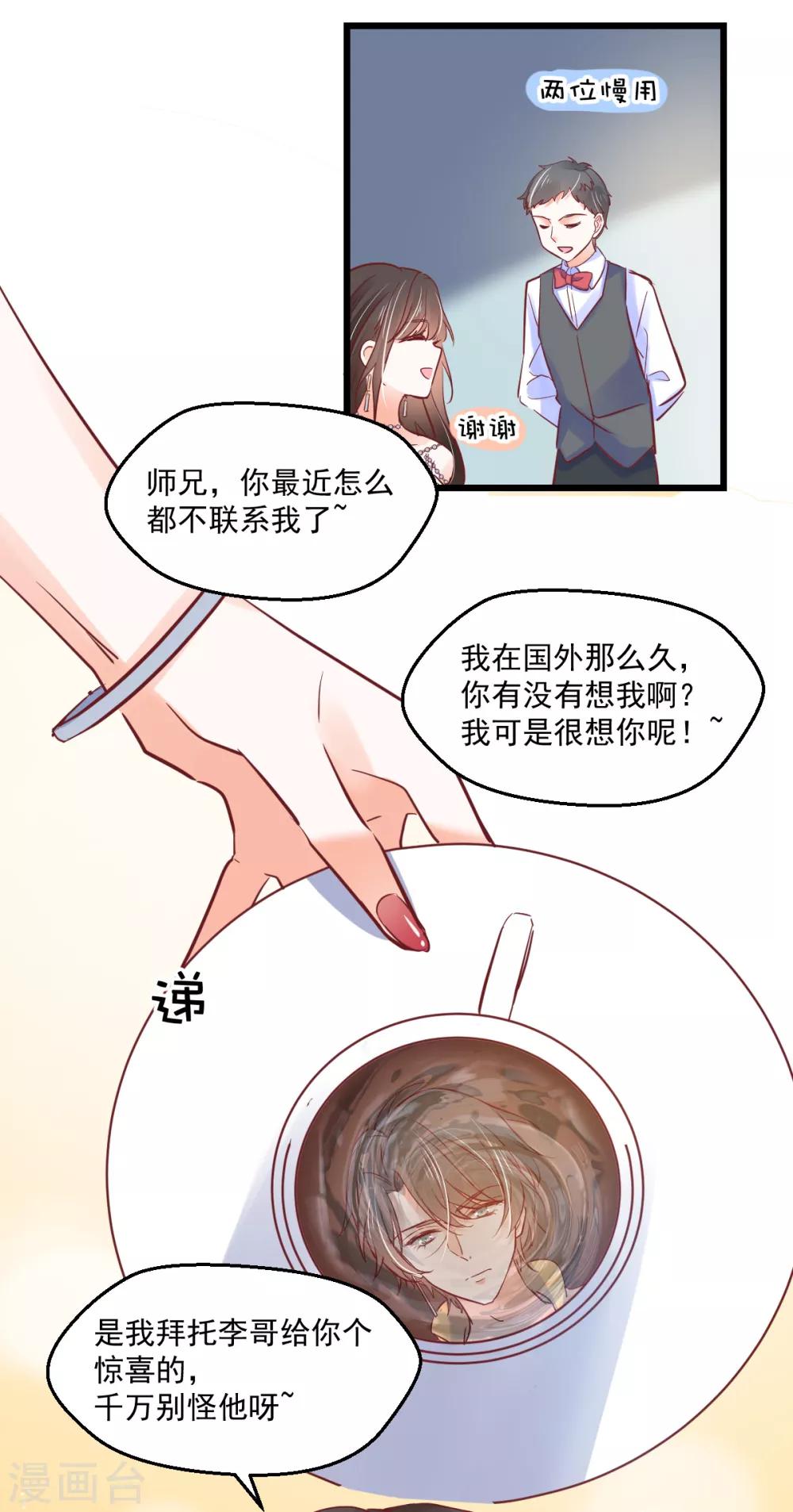 第14话 情敌登场-第15话