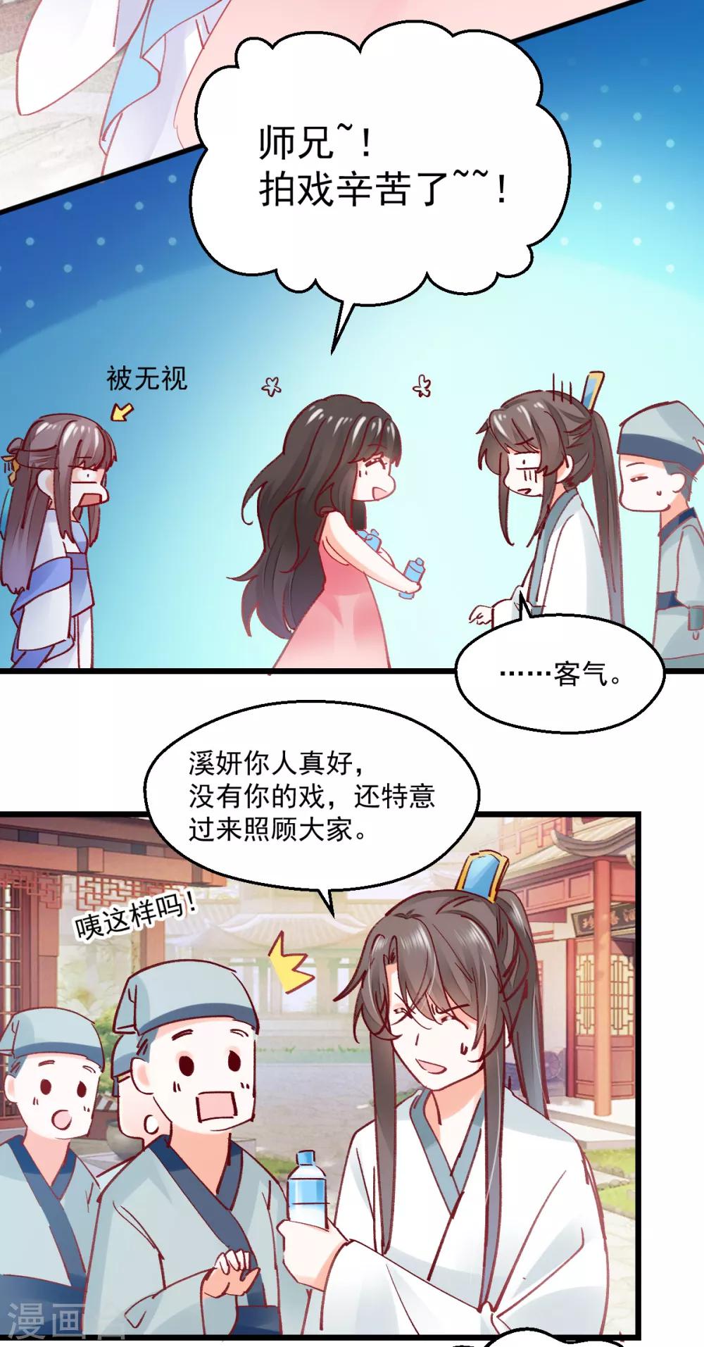 第18话 你为什么叫我驸马-第19话