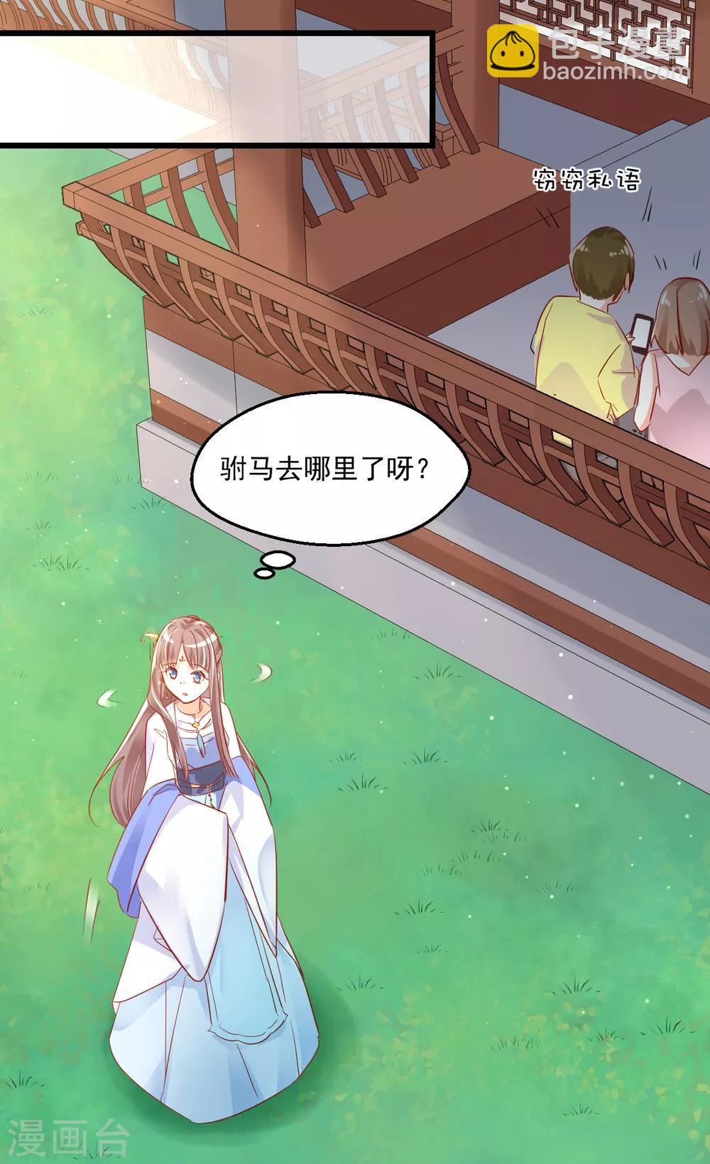 第18话 你为什么叫我驸马-第19话