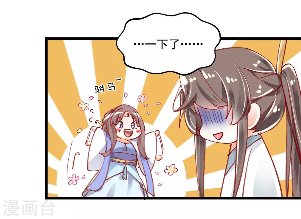 第18话 你为什么叫我驸马-第19话