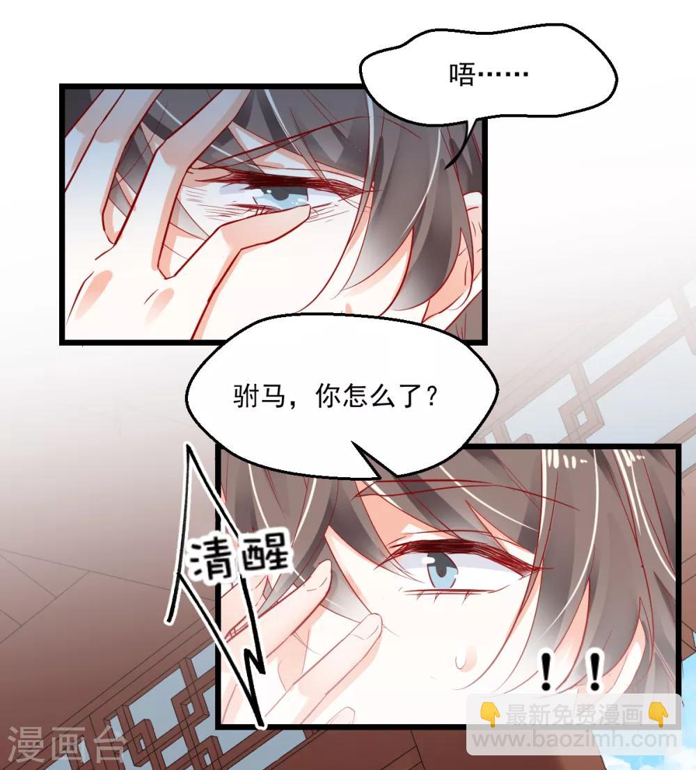 第18话 你为什么叫我驸马-第19话