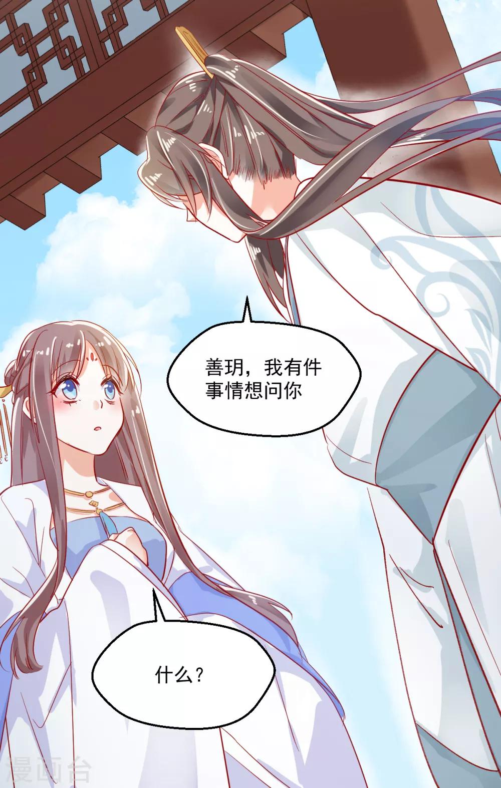 第18话 你为什么叫我驸马-第19话