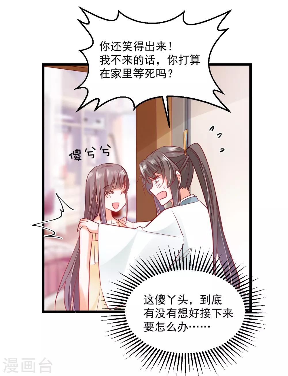 第22话 拿你没办法-第23话