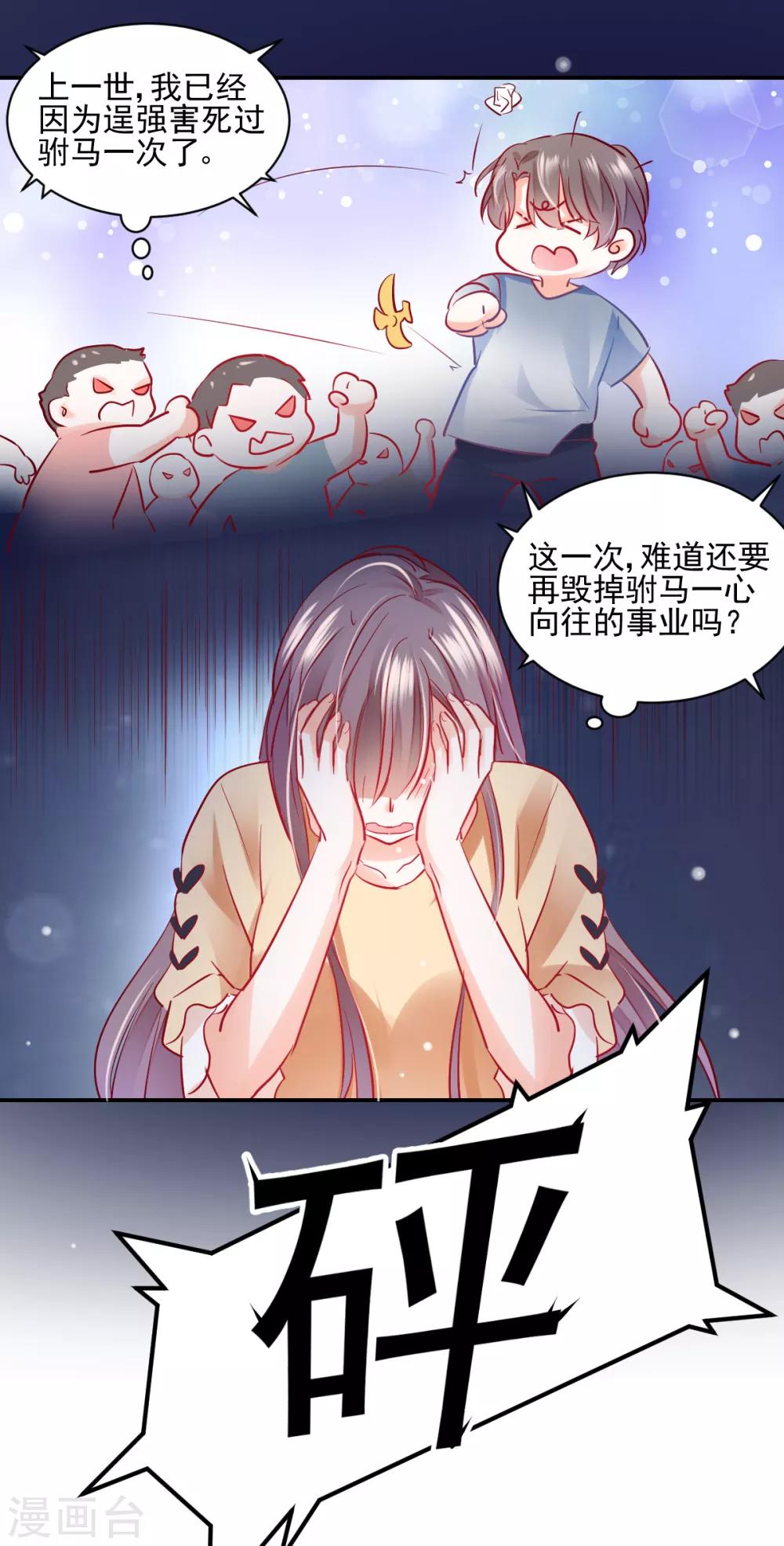 第27话 你不拦我？！-第29话