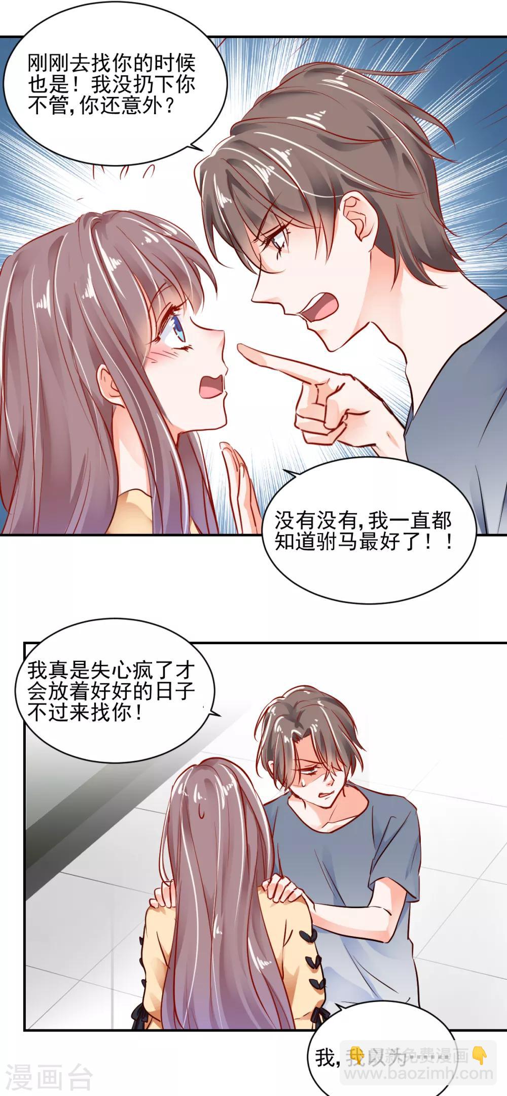 第27话 你不拦我？！-第29话