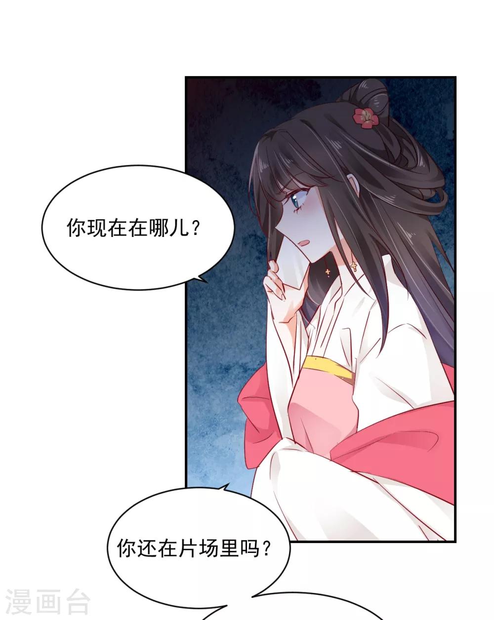 我家駙馬竟要和我炒CP - 第39話 徹查到底 - 2