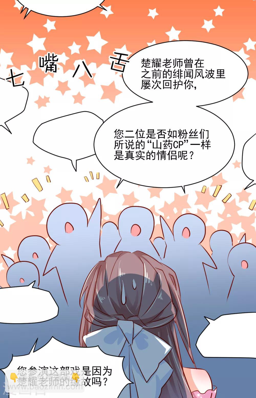 我家駙馬竟要和我炒CP - 第45話 技驚四座 - 5